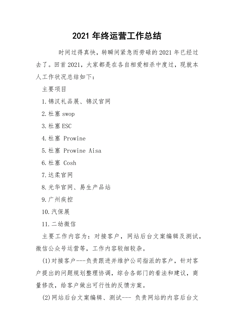 2021年终运营工作总结_第1页