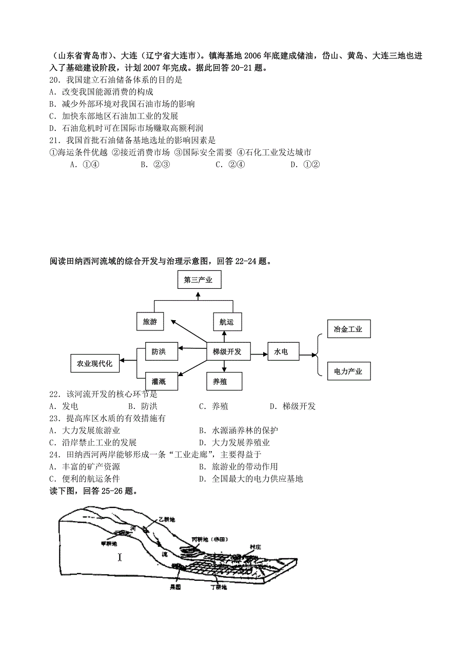 辽宁省瓦房店高级中学2012-2013学年高二地理寒假作业试题（七） 新人教版_第4页