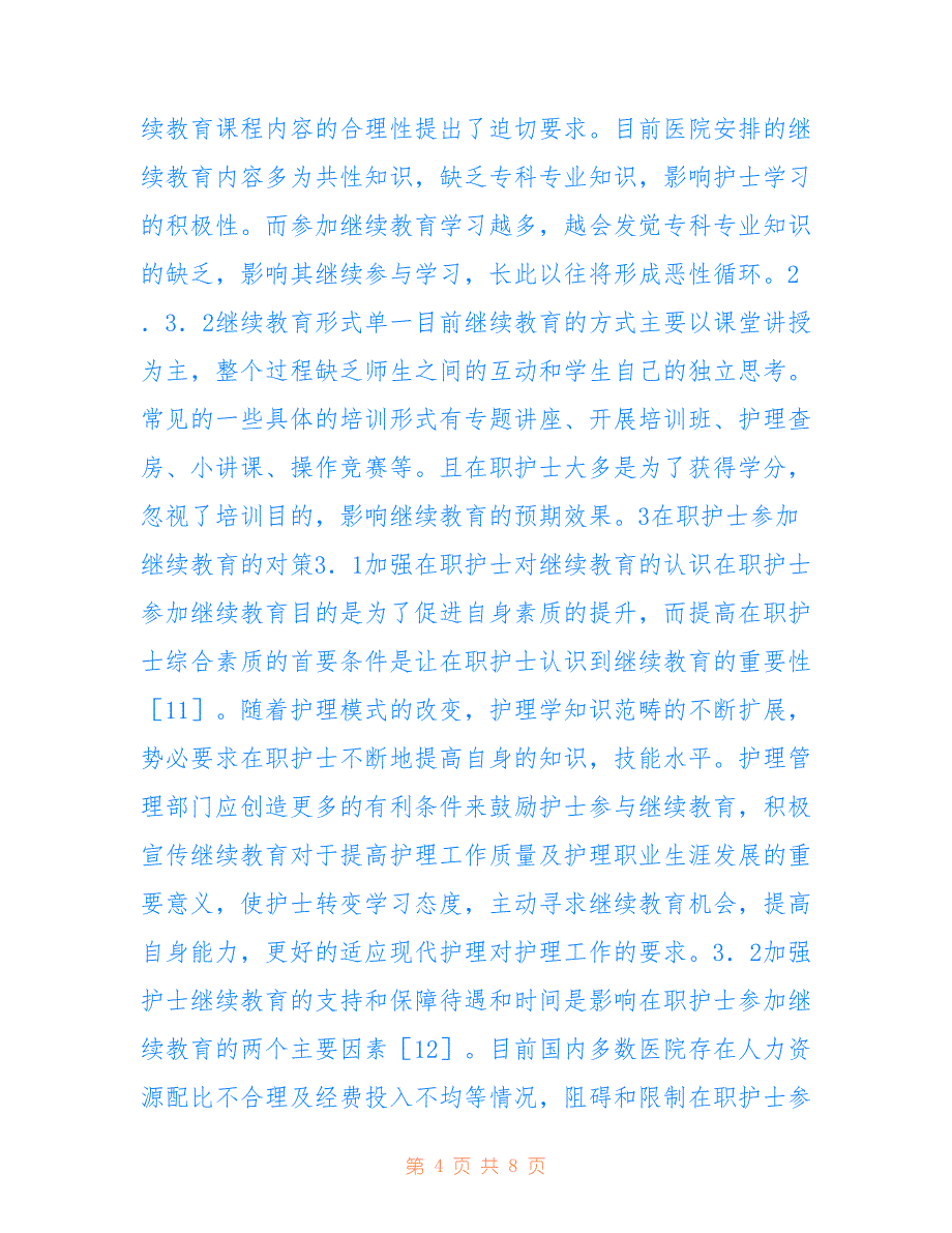 在职护士继续教育的影响及对策探讨(共5011字).doc_第4页