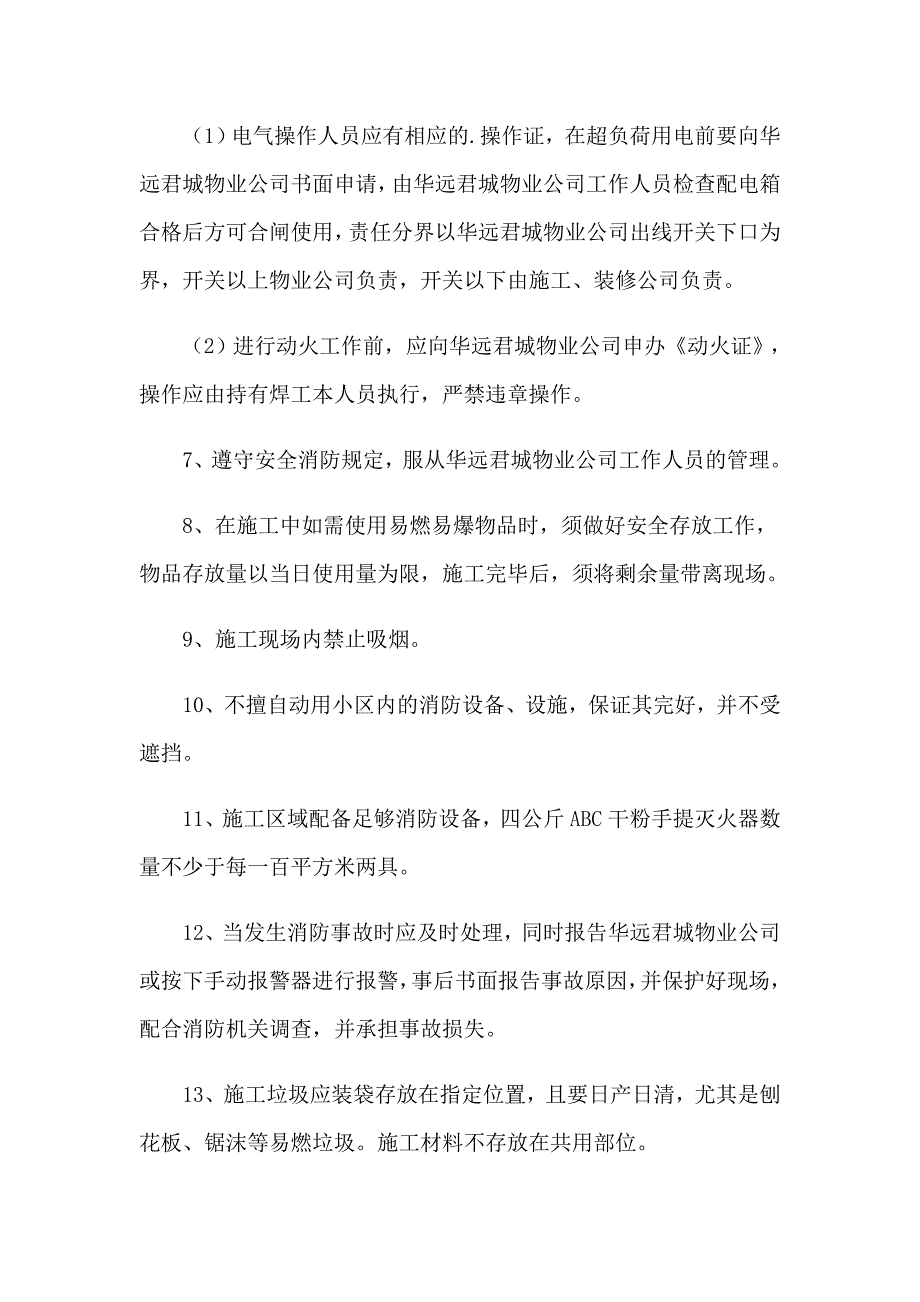 消防安全承诺书精选15篇【实用】_第2页