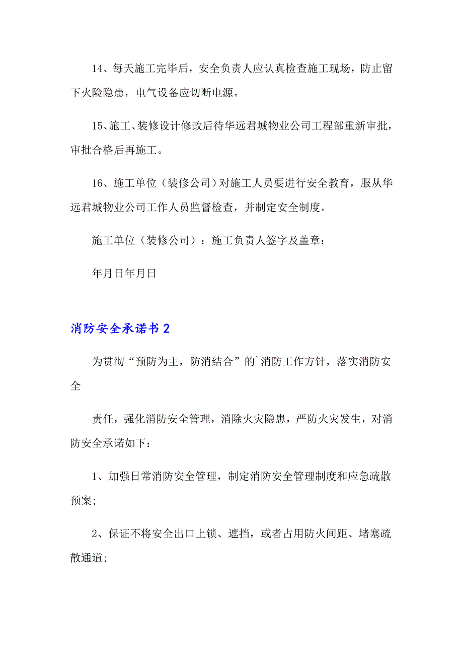 消防安全承诺书精选15篇【实用】_第3页