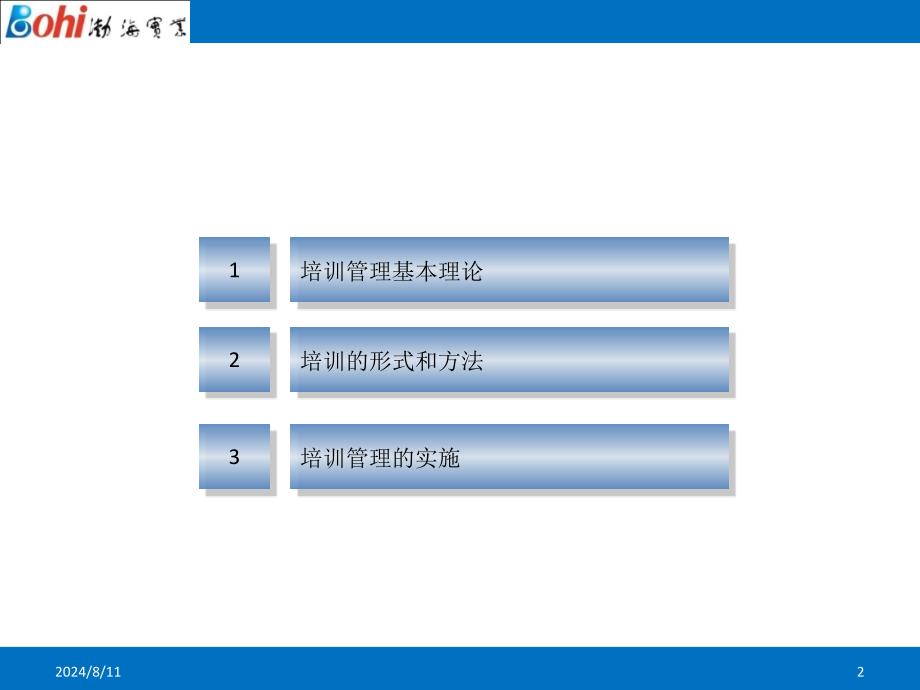 人力资源培训管理理论方法_第2页