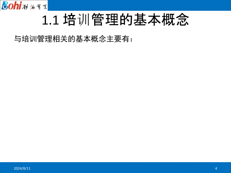 人力资源培训管理理论方法_第4页