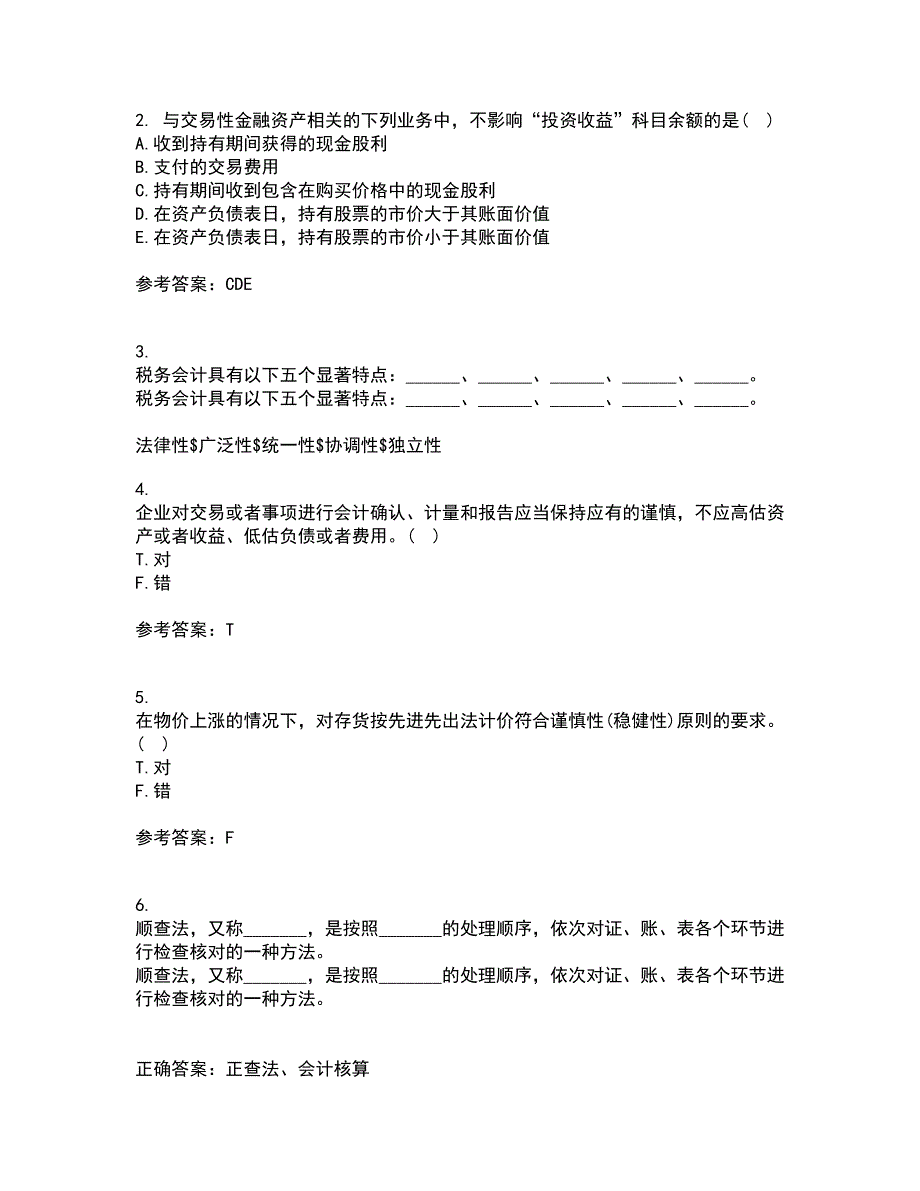 东北农业大学21春《中级会计实务》在线作业二满分答案_37_第4页