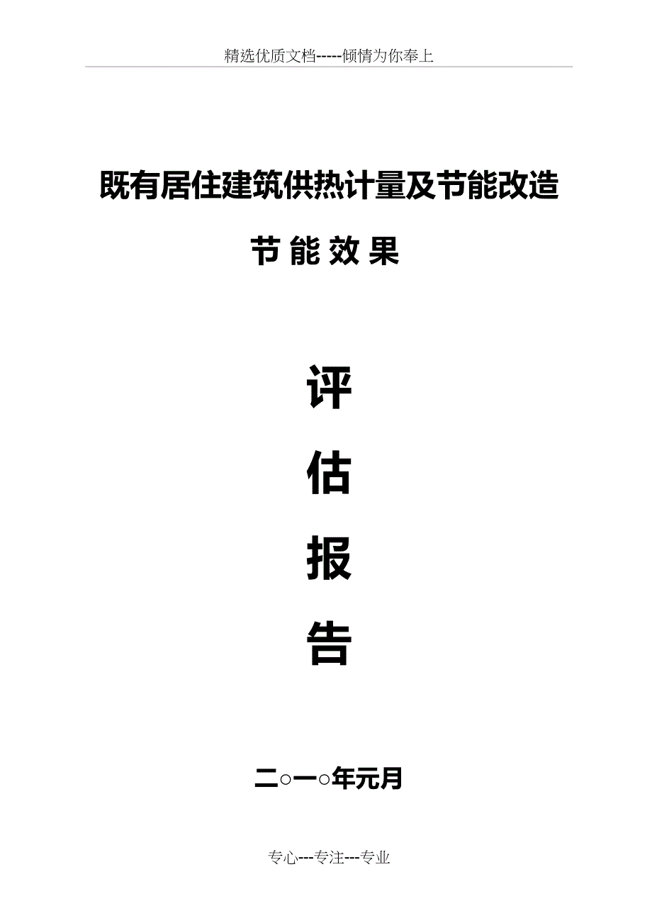 节能效果评估报告_第1页