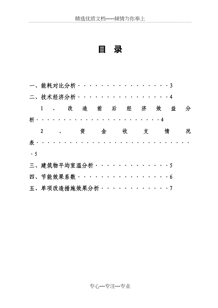 节能效果评估报告_第2页