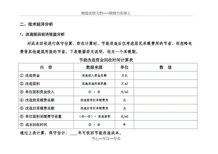 节能效果评估报告_第4页