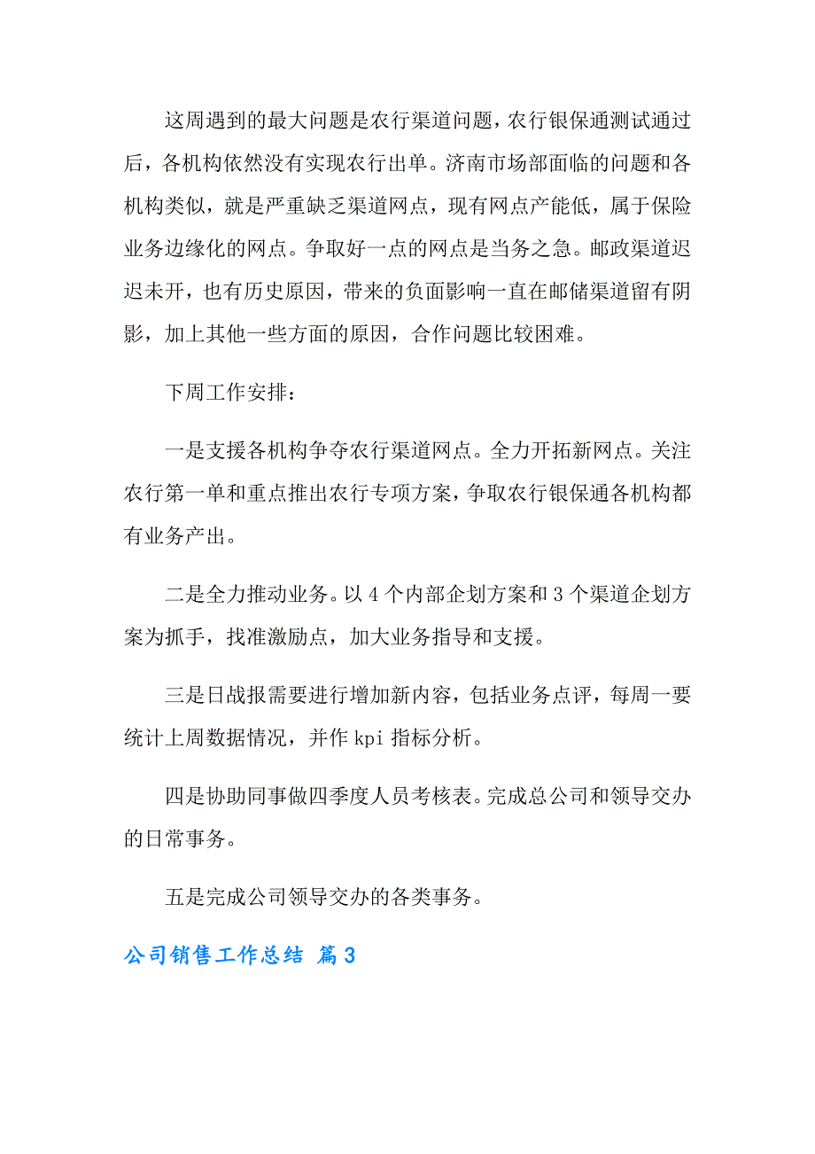 2022年有关公司销售工作总结模板汇编7篇_第4页