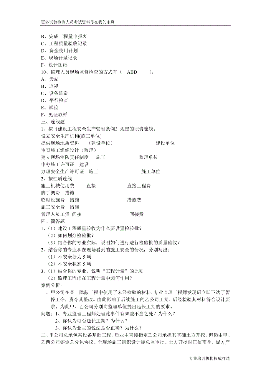 重庆监理工程师考试题型word文档_第3页