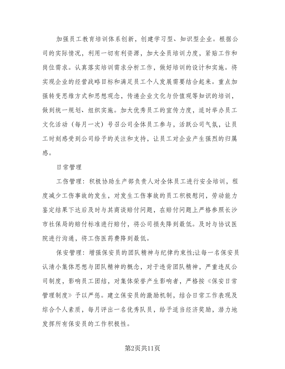 2023公司行政部年度工作计划参考样本（四篇）.doc_第2页