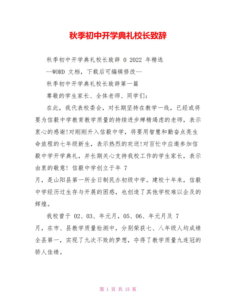 秋季初中开学典礼校长致辞_第1页