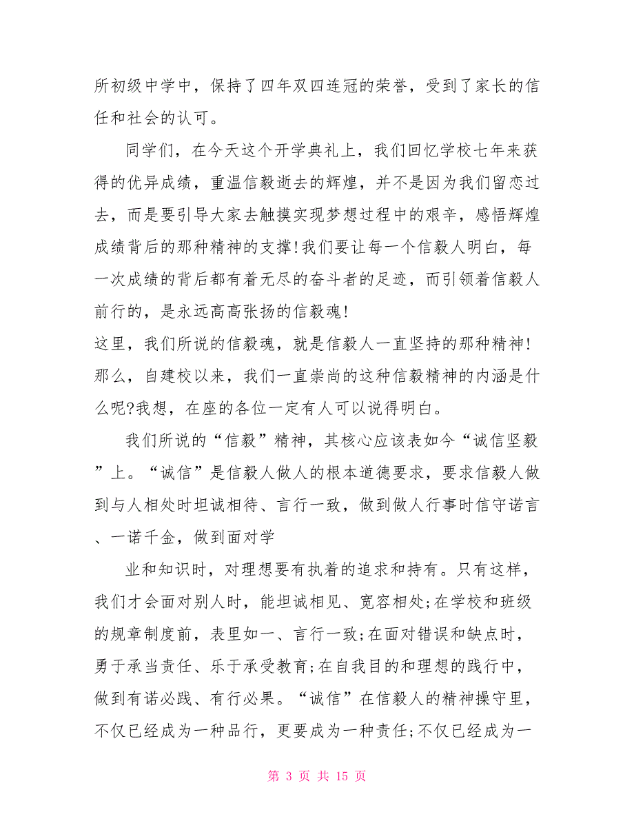 秋季初中开学典礼校长致辞_第3页