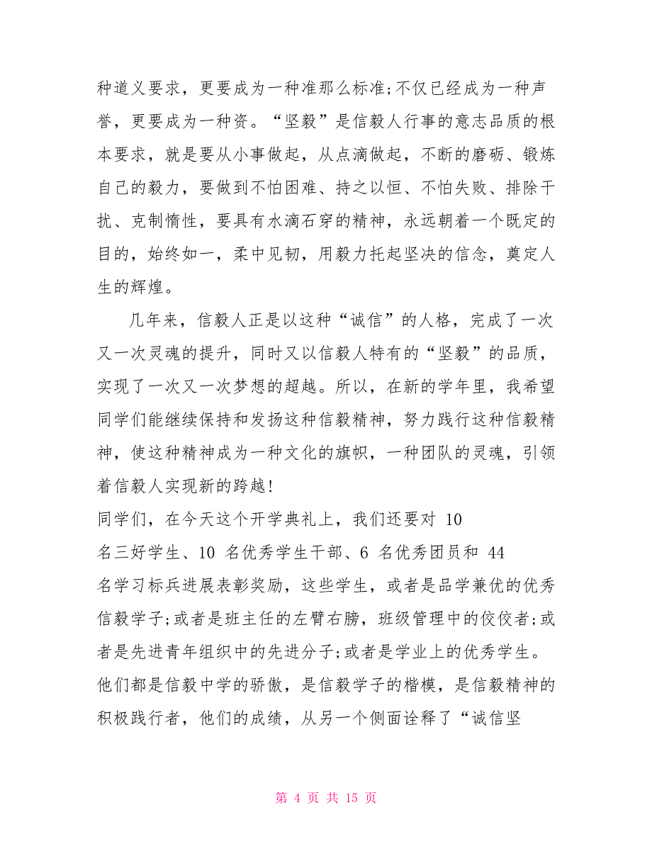 秋季初中开学典礼校长致辞_第4页