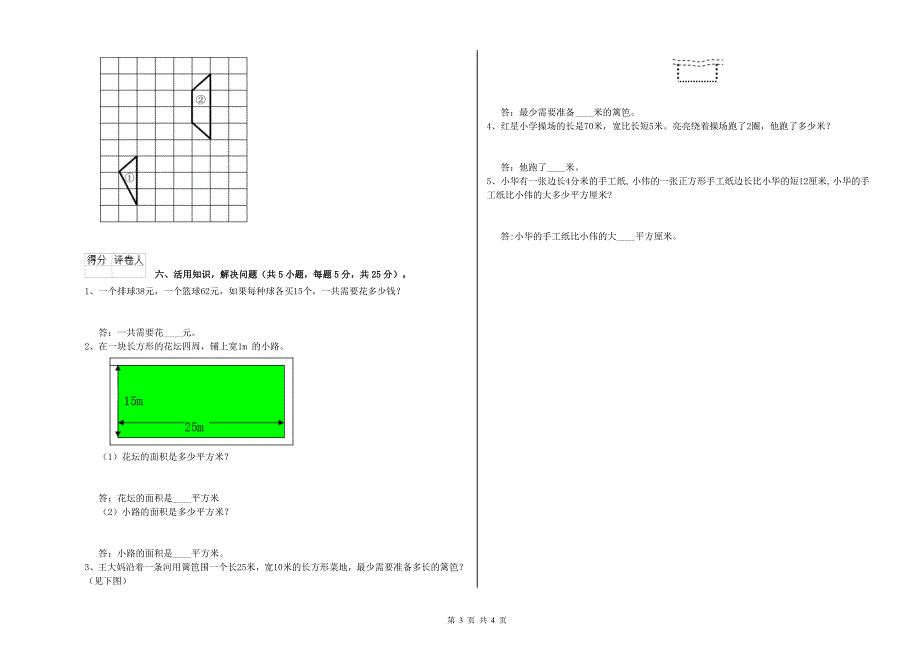 江西省实验小学三年级数学【上册】期末考试试题 附答案.doc_第3页