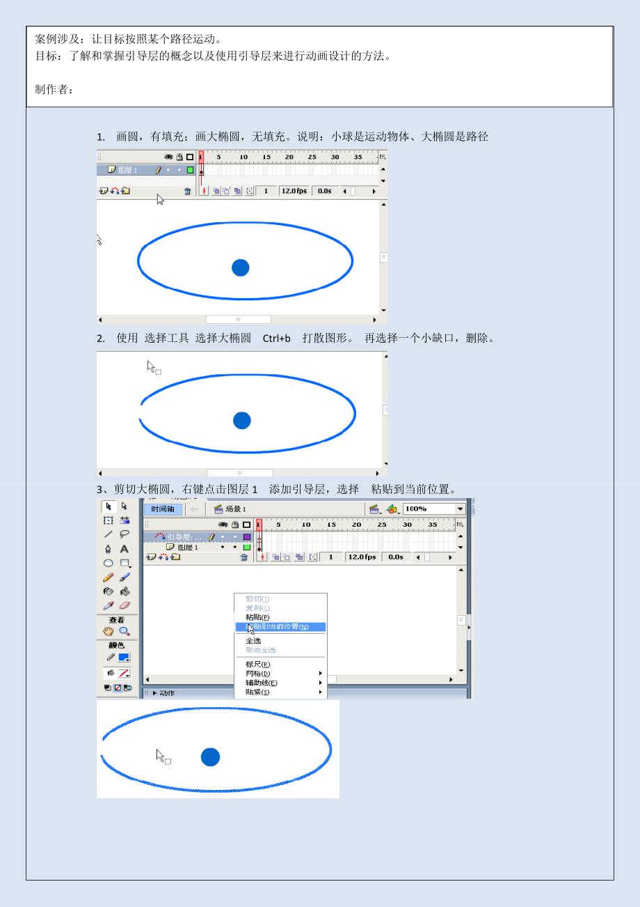 flash制作-地球运动_第1页