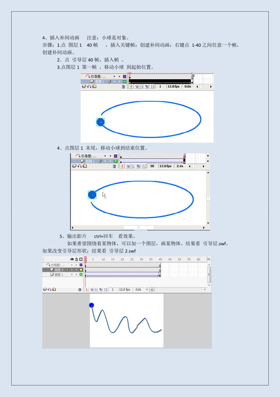 flash制作-地球运动_第2页