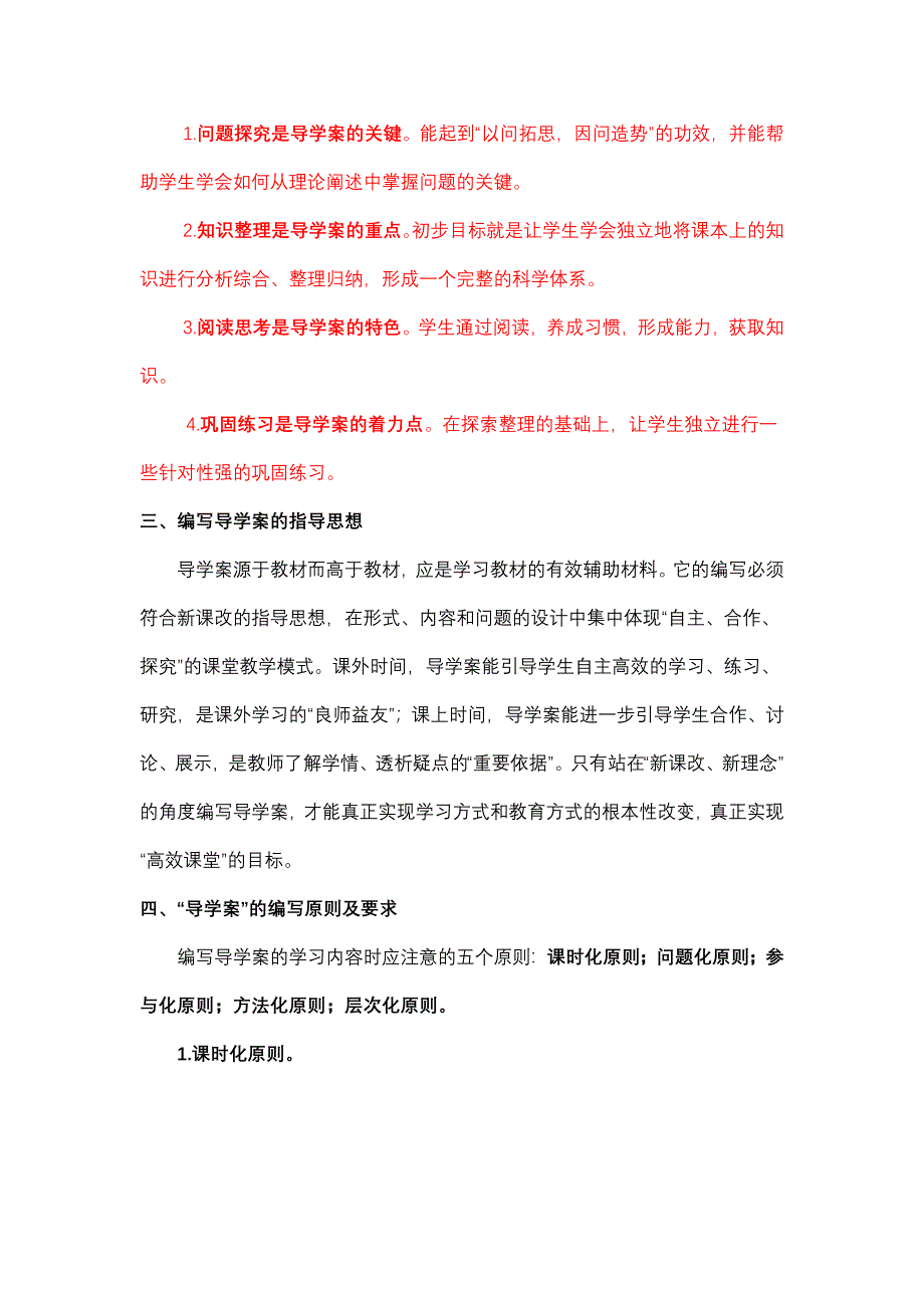 如何设计导学案_第2页