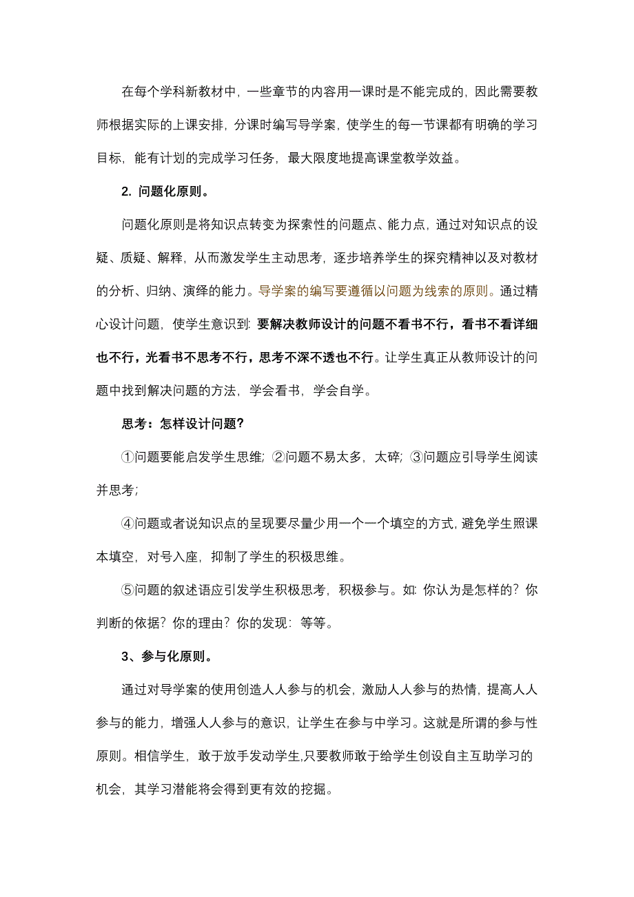 如何设计导学案_第3页