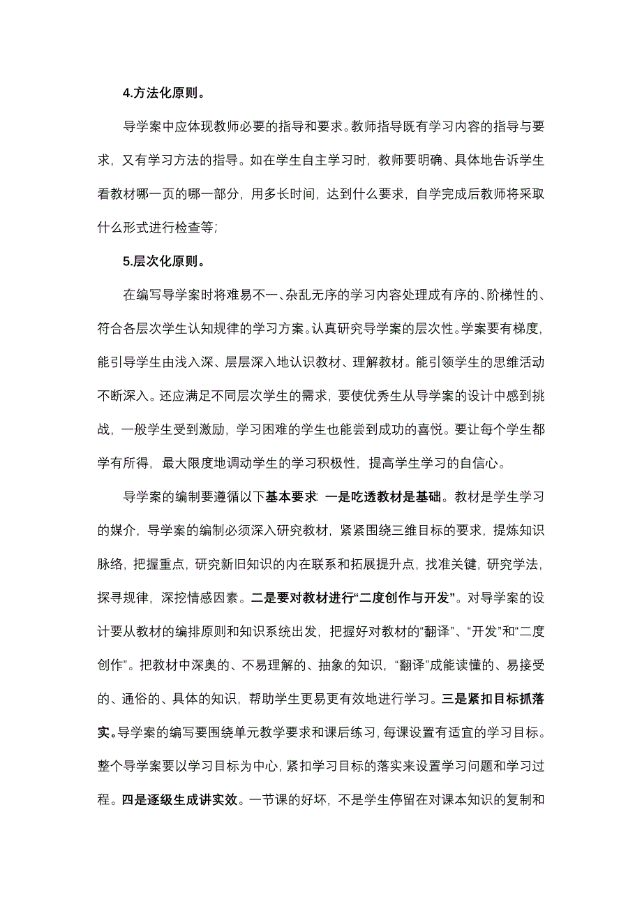 如何设计导学案_第4页