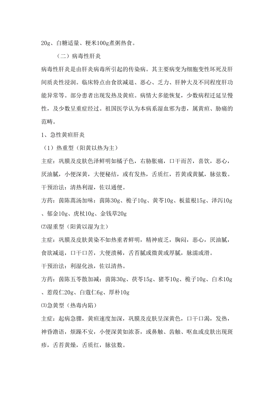 中医药参与传染病的预防的方案_第3页