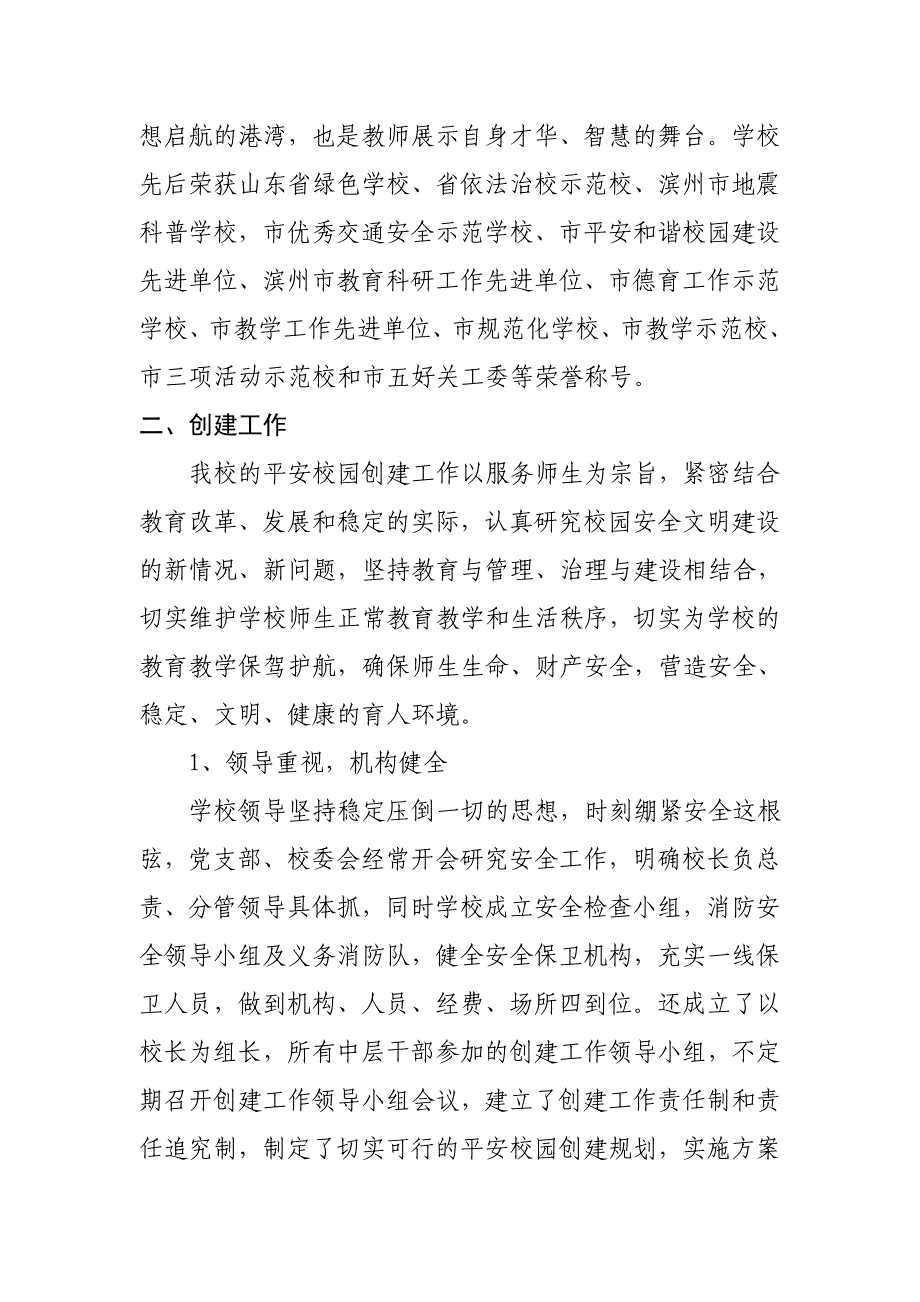 学校创建平安校园汇报材料_第2页