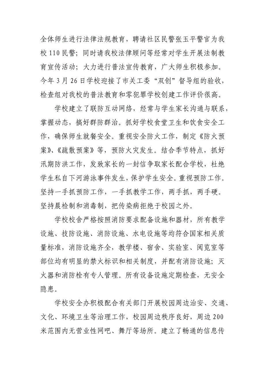 学校创建平安校园汇报材料_第5页