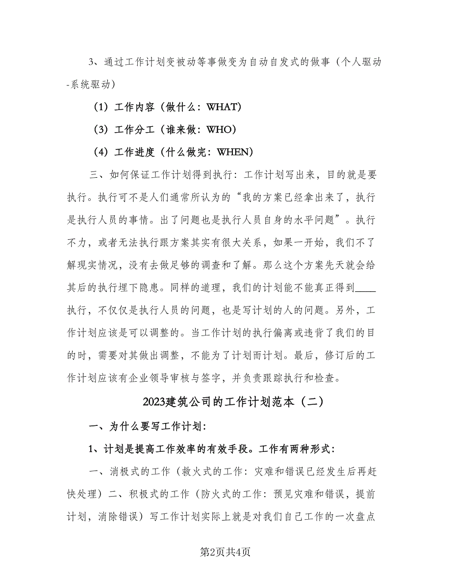 2023建筑公司的工作计划范本（二篇）_第2页