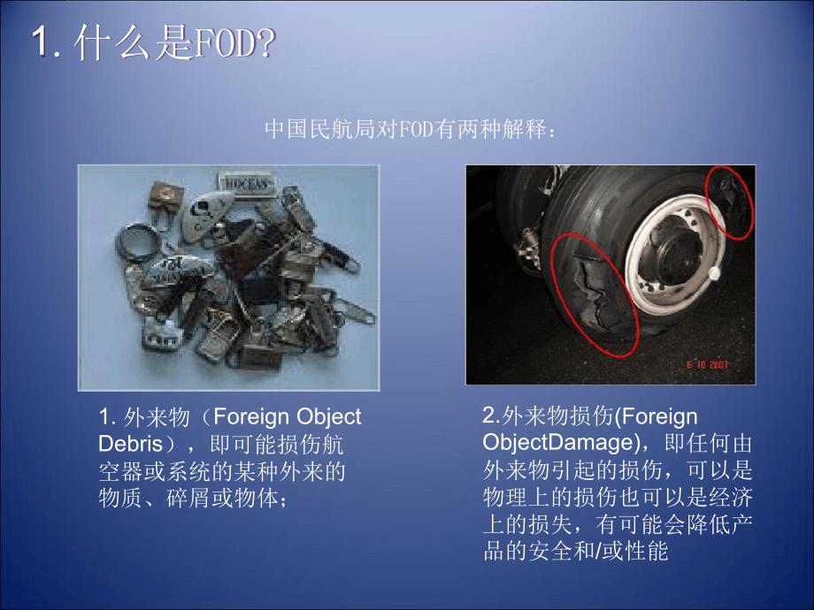 机场FOD防范管理课件_第4页