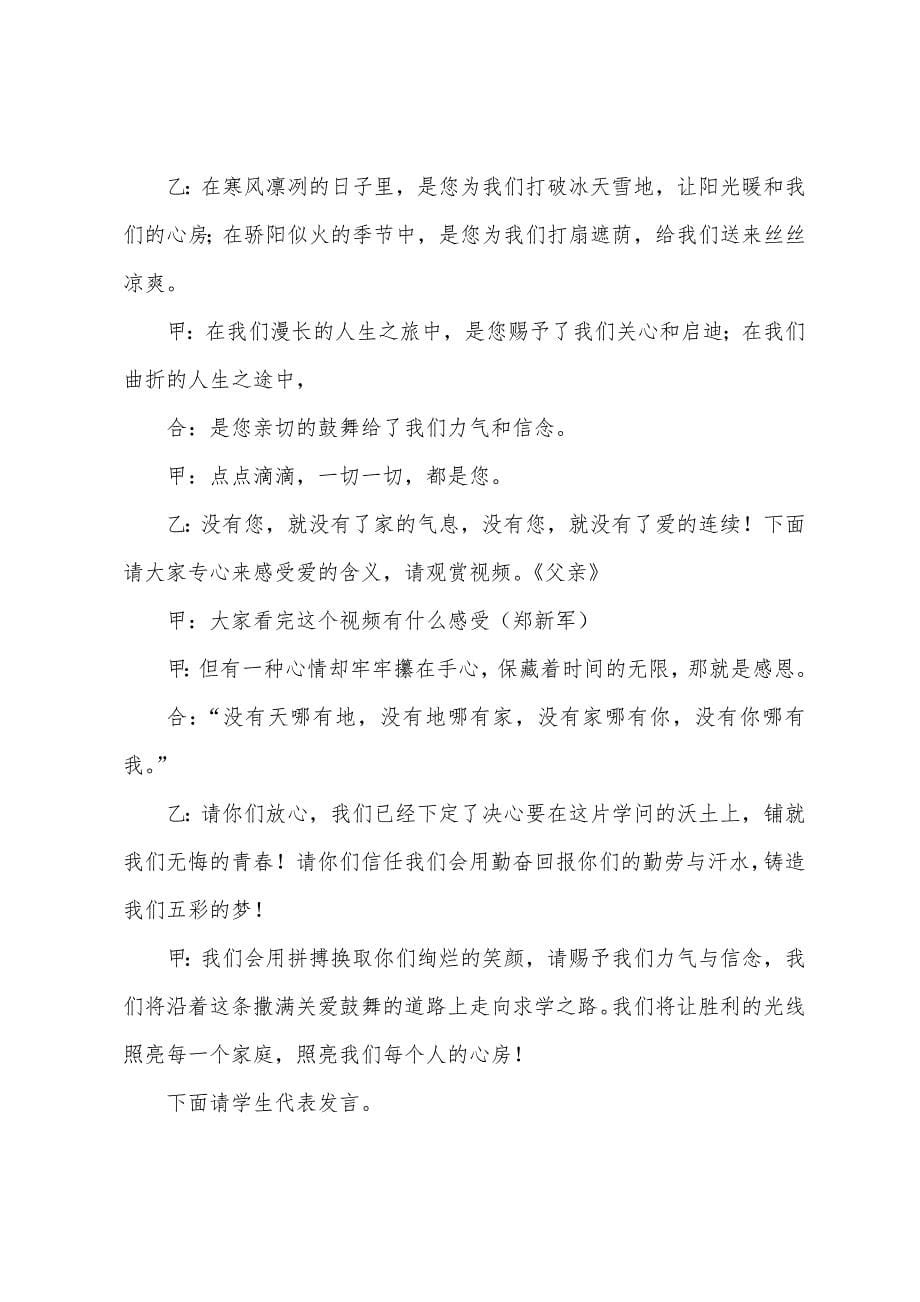 家长会主持词范文五篇.docx_第5页