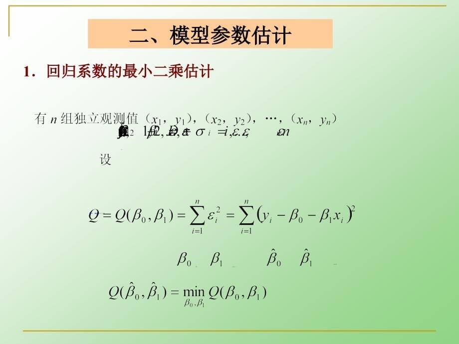 数学建模方法回归分析_第5页