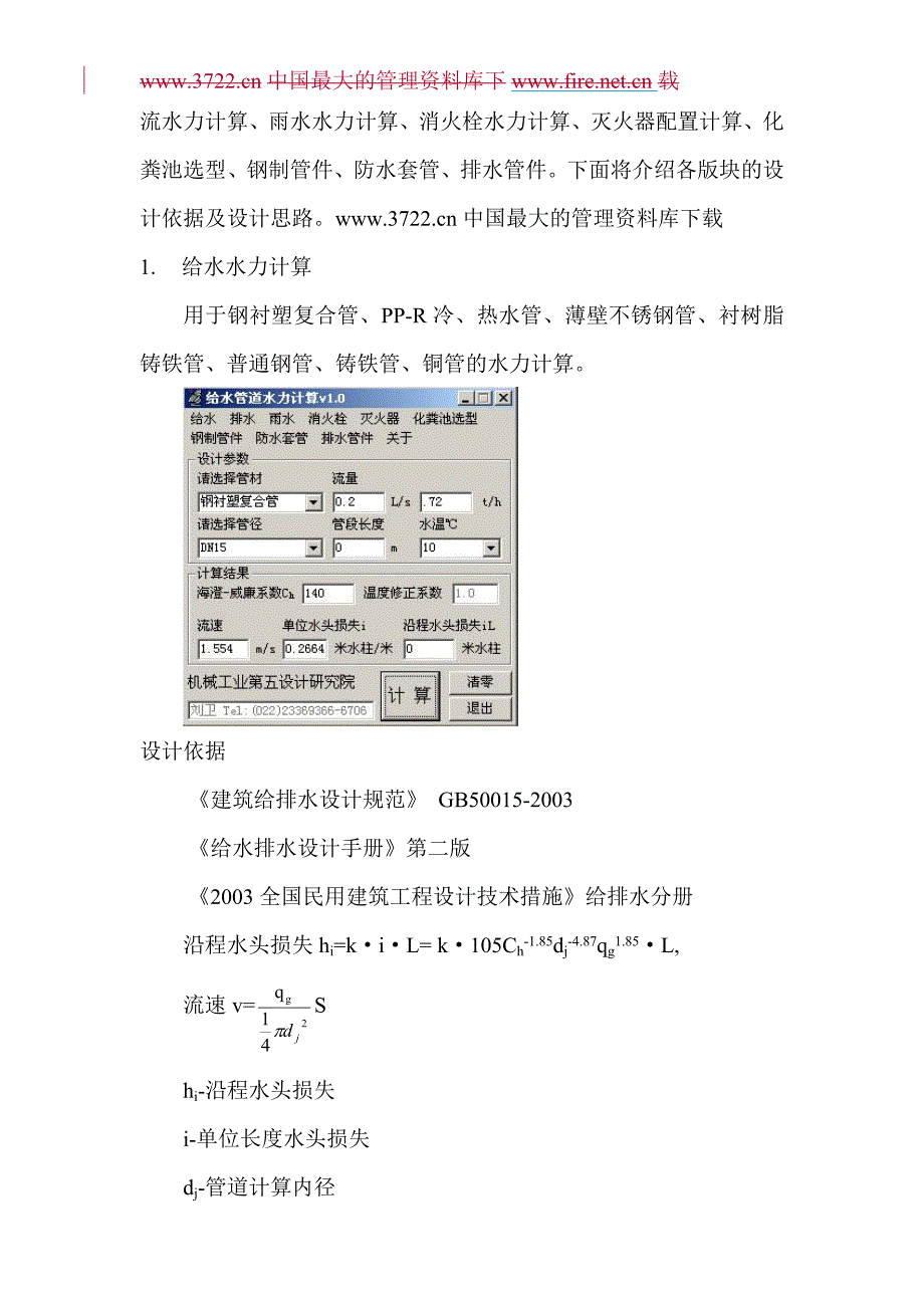 给排水水力计算工具集.docx_第2页