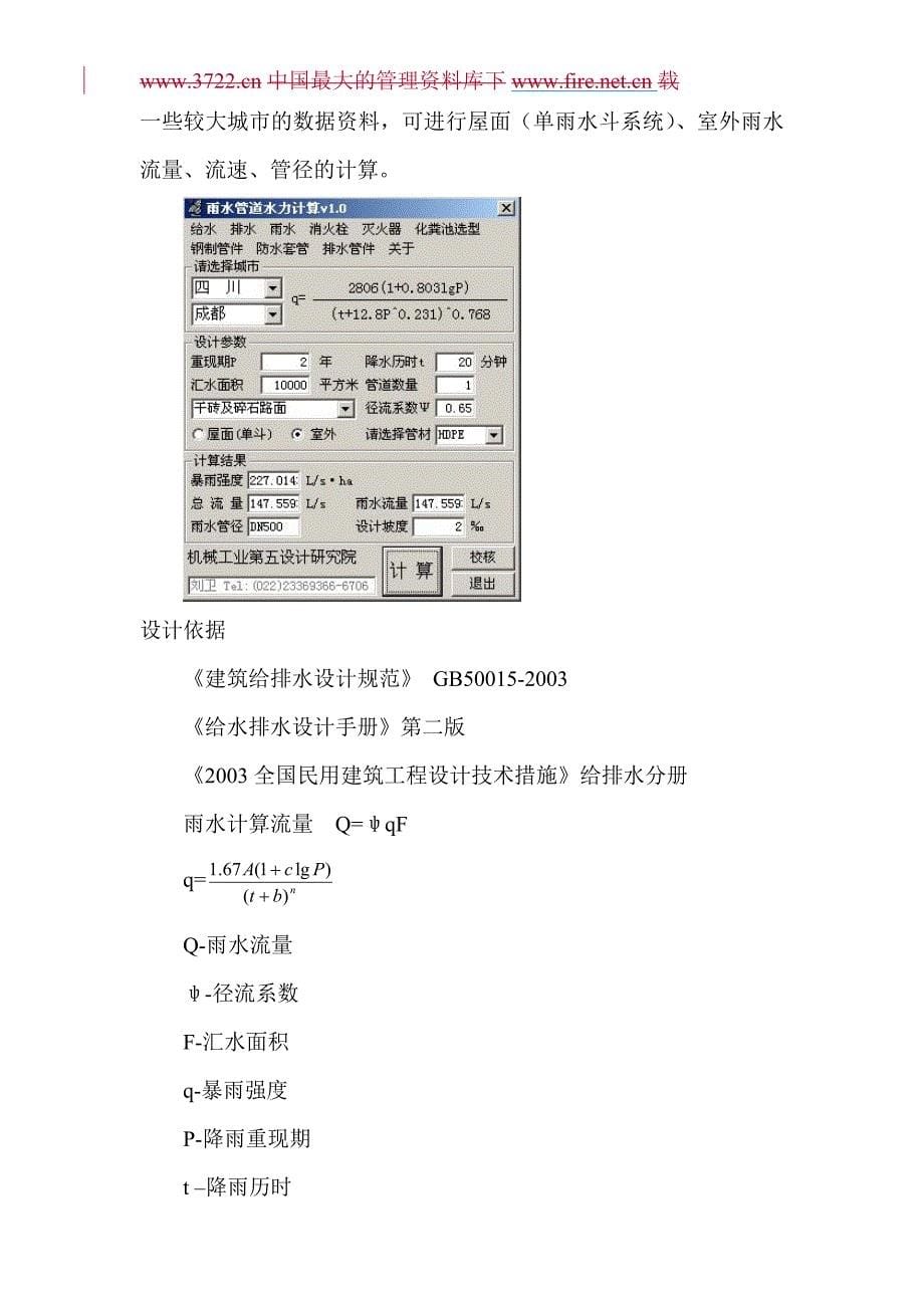 给排水水力计算工具集.docx_第5页