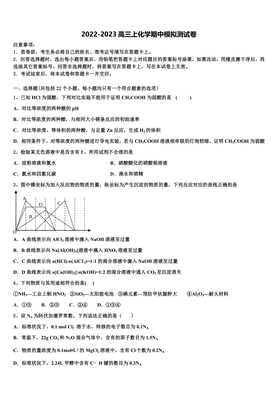 山东省烟台市第二中学2022-2023学年高三化学第一学期期中监测试题（含解析）.doc_第1页