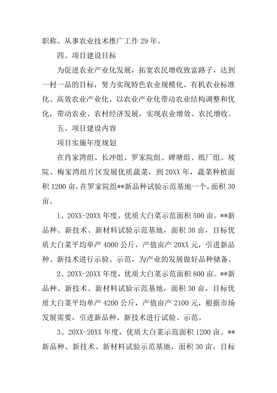 2019蔬菜产业项目申报书.docx_第3页