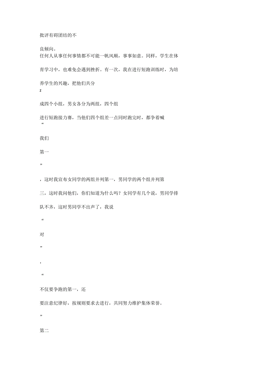 一年级体育教学反思_第2页