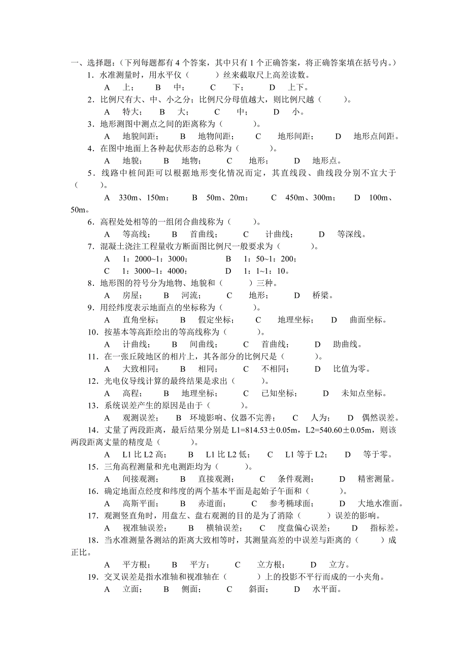 建筑测量知识考试试卷_第1页