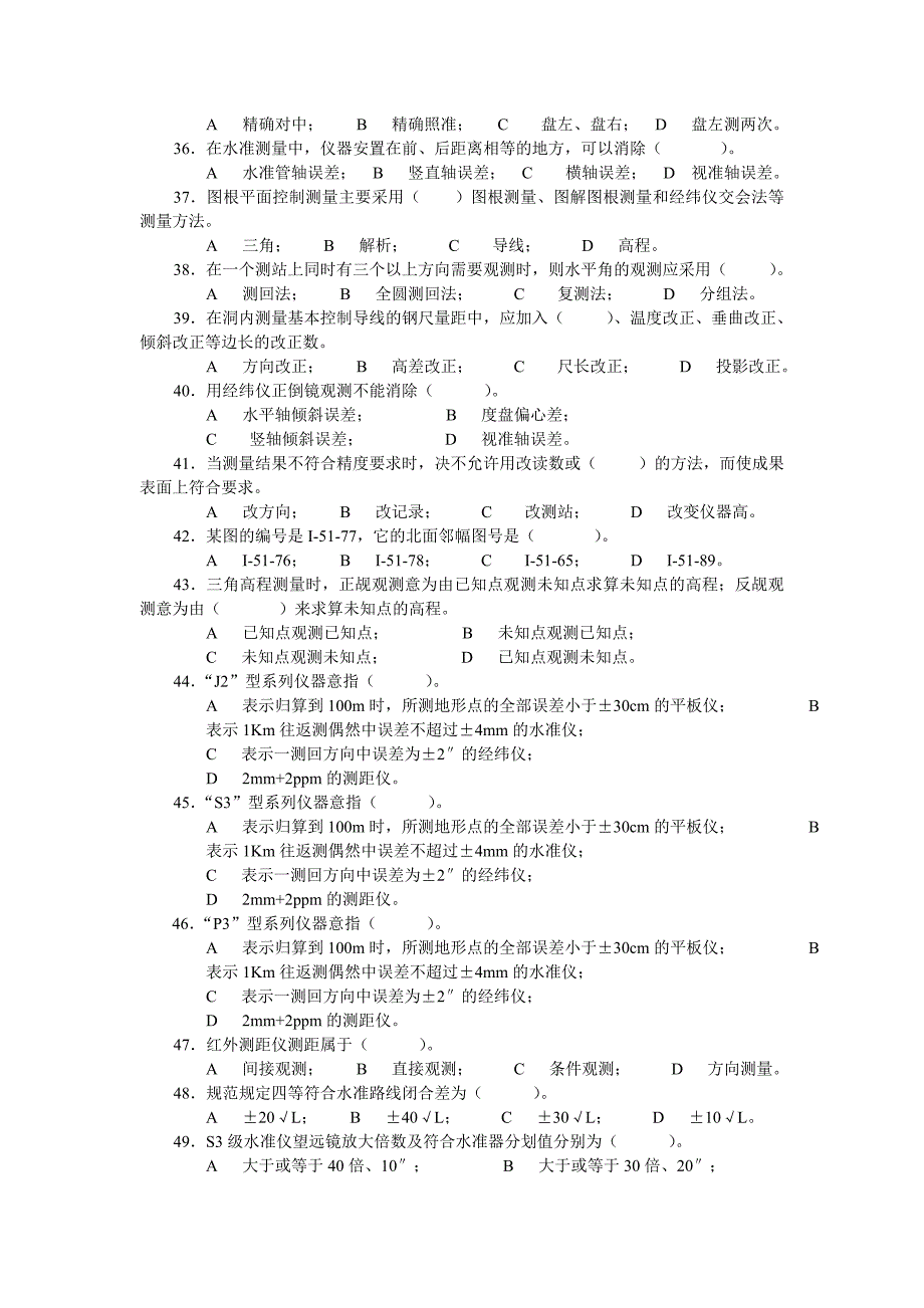 建筑测量知识考试试卷_第3页