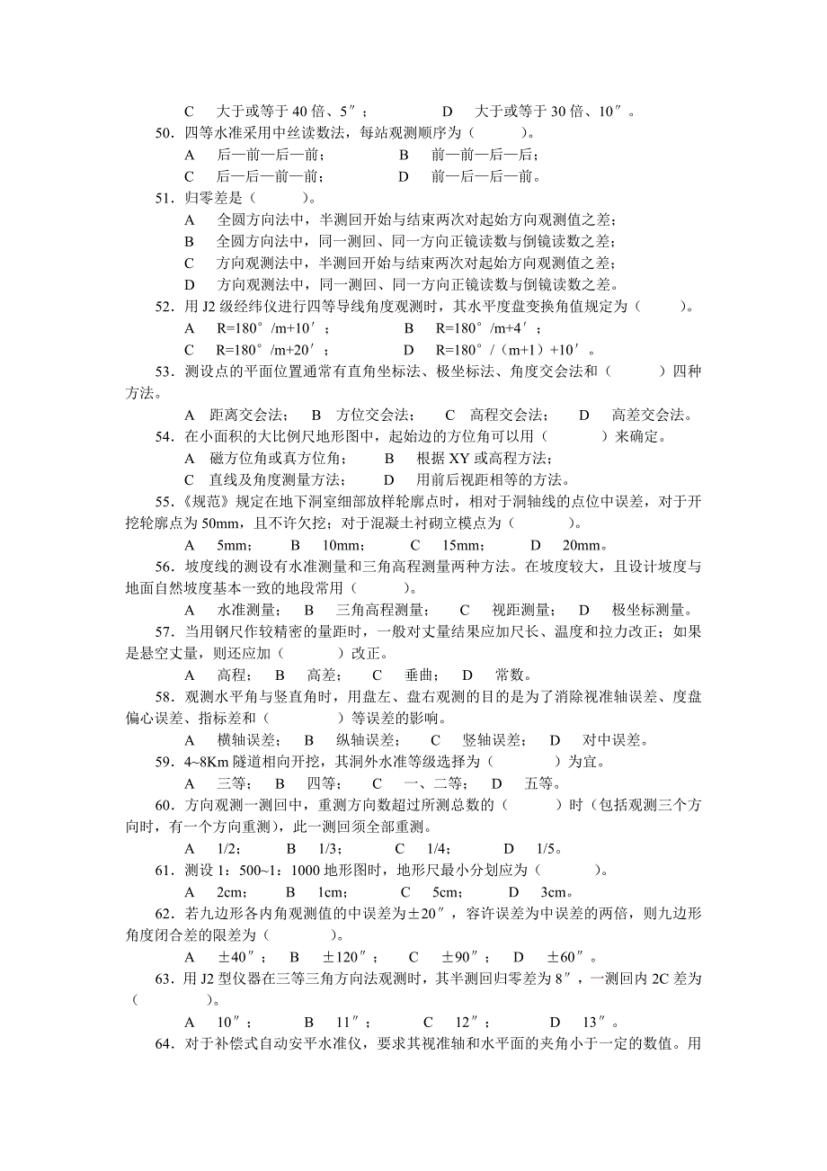 建筑测量知识考试试卷_第4页