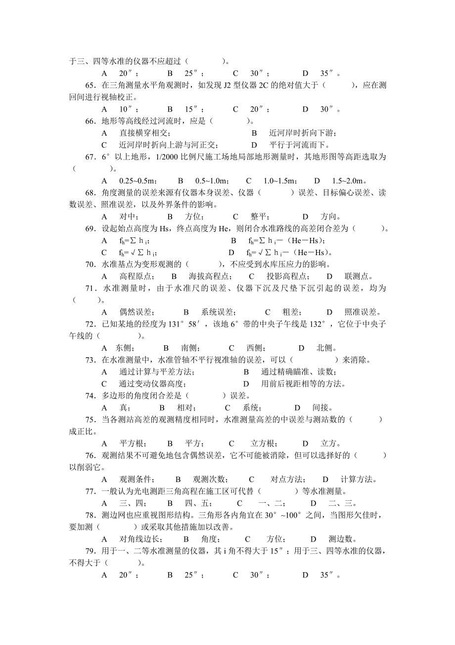 建筑测量知识考试试卷_第5页