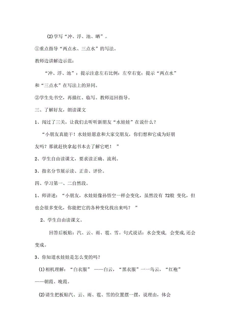 部编版小学语文二年级上册-《我是什么》教案_第4页