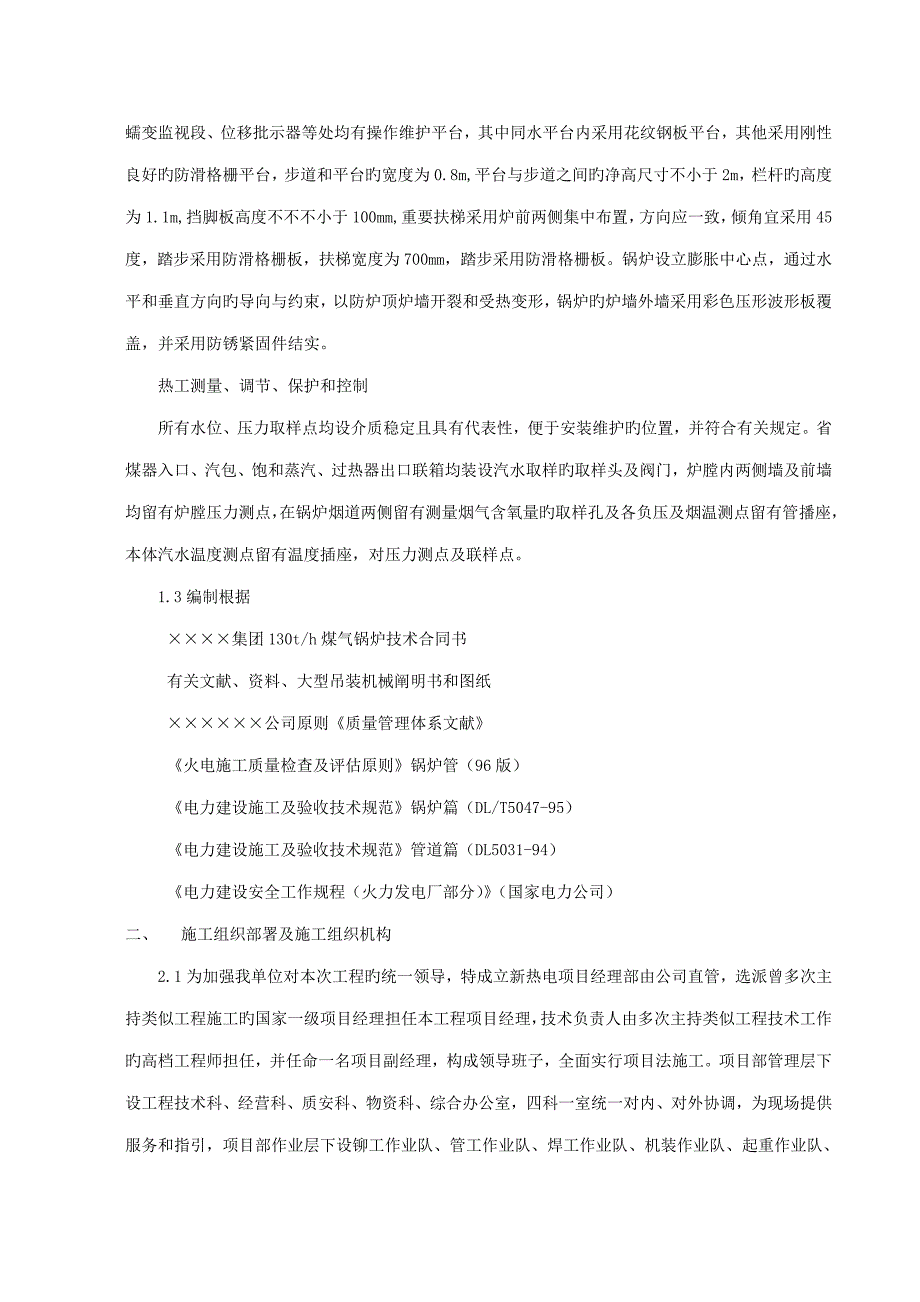 热电厂燃气锅炉安装关键工程综合施工组织设计_第4页