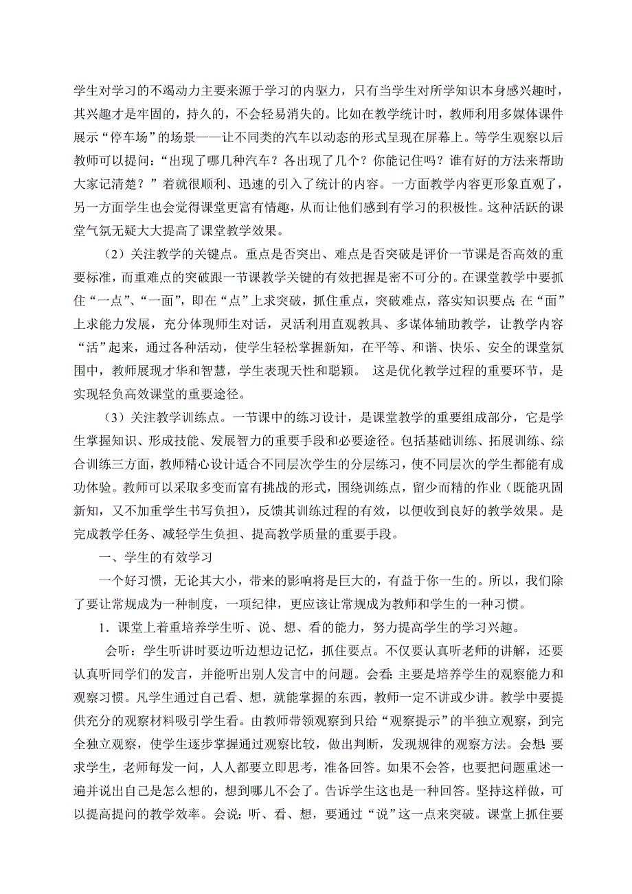 立足教学常规追求轻负高效.doc_第2页