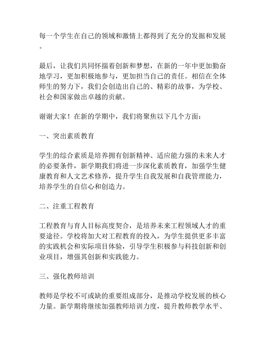 开学讲话发言稿校长.docx_第2页