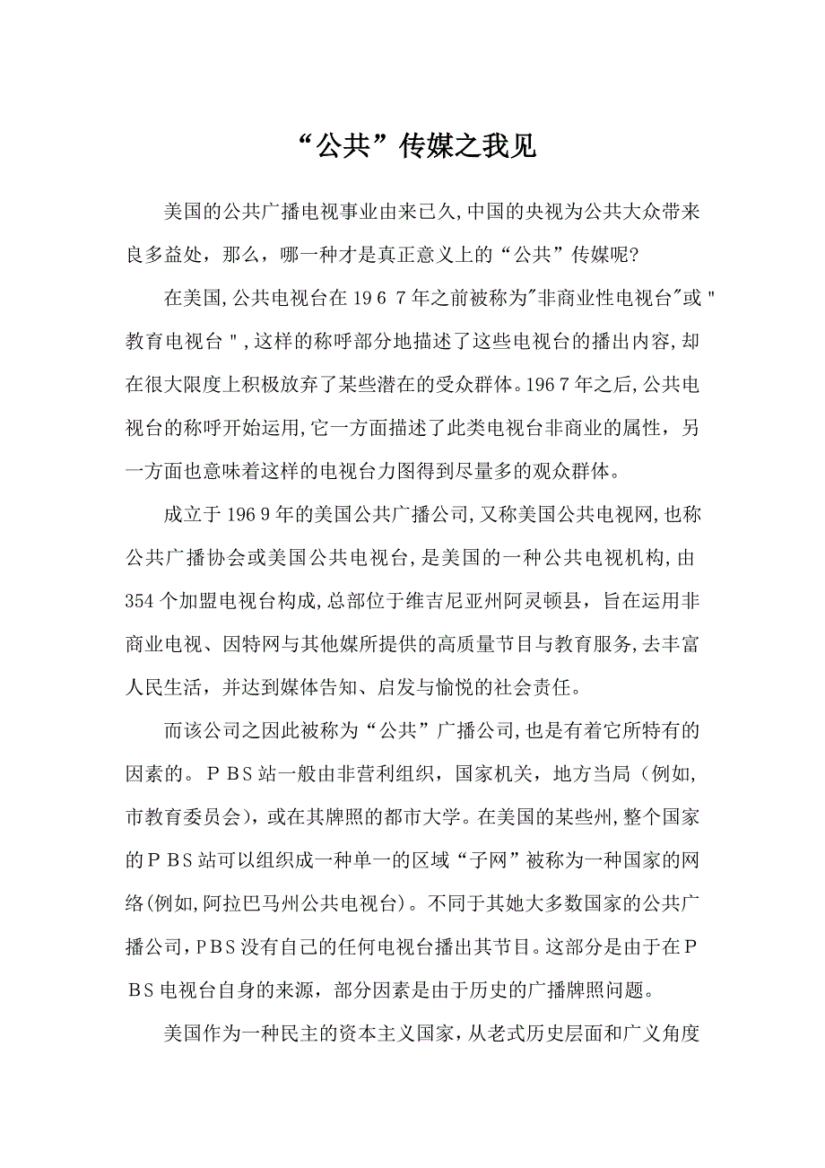 公共传媒_第1页