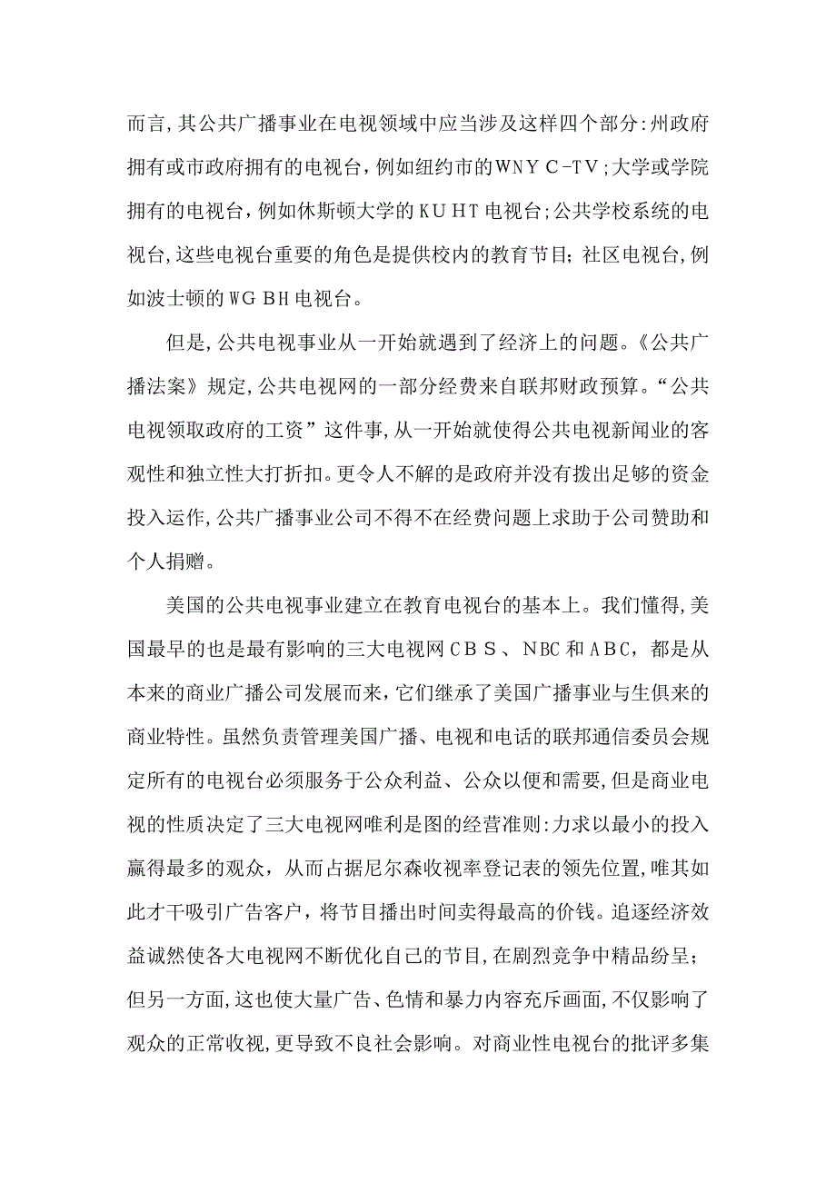 公共传媒_第2页