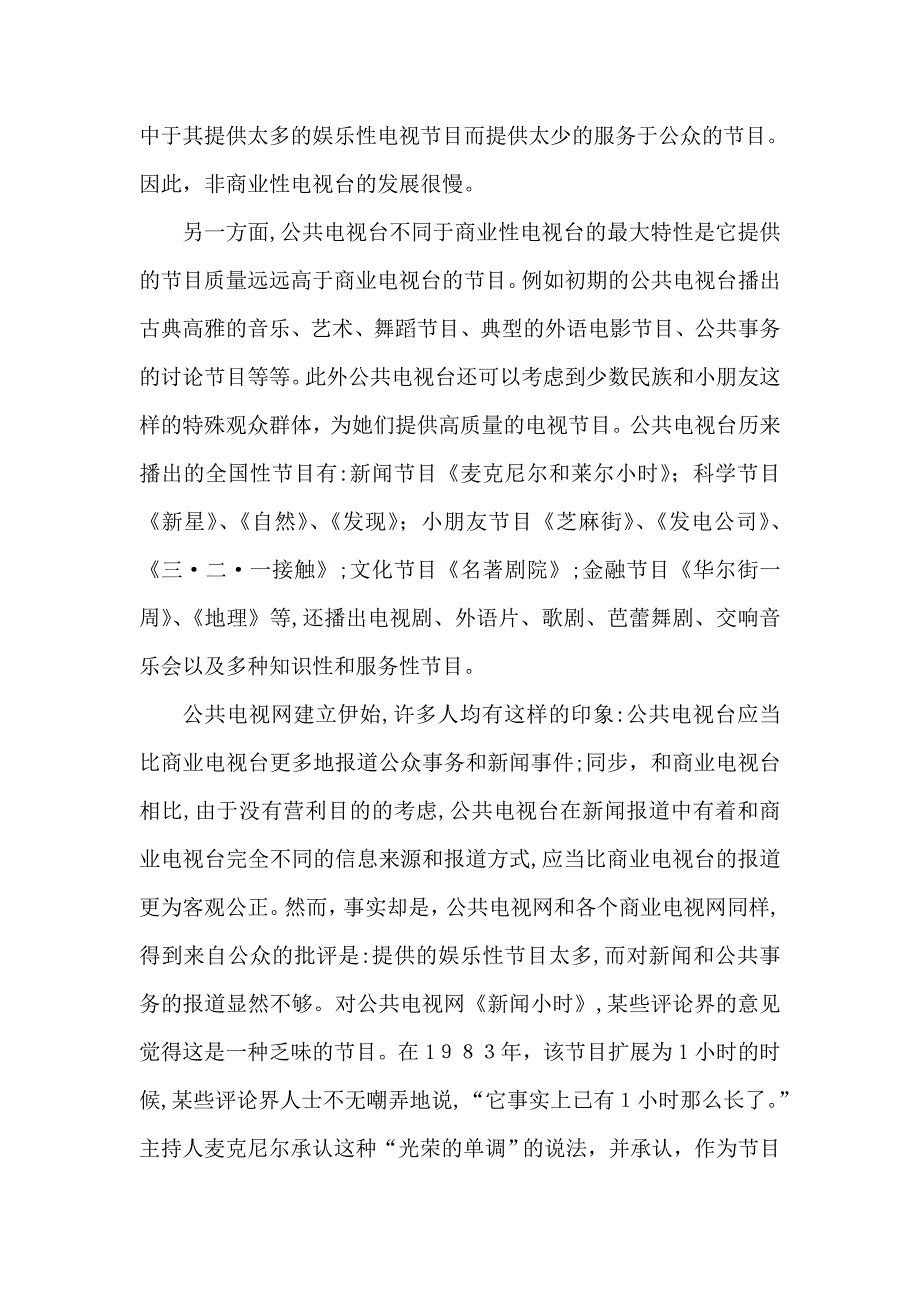 公共传媒_第3页