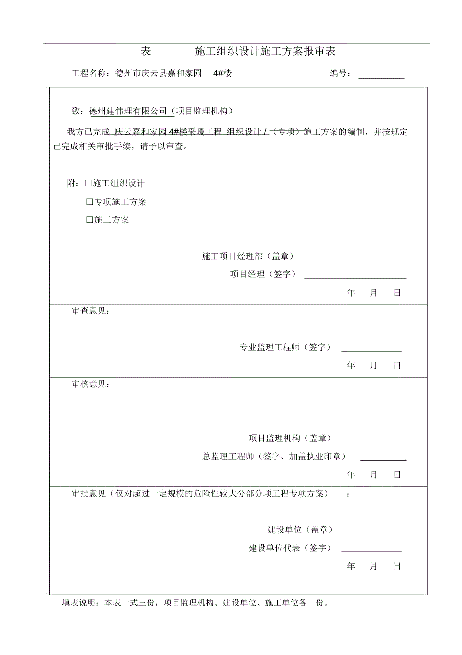 地暖地面施工方案---青岛海川建设集团讲诉_第1页