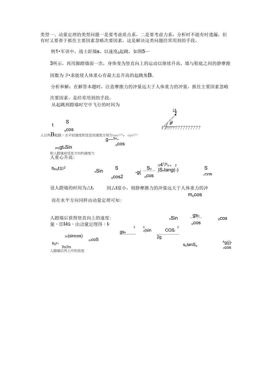 奥赛辅导第五讲动量与角动量(湖南郴州市湘南中学陈礼生)_第4页