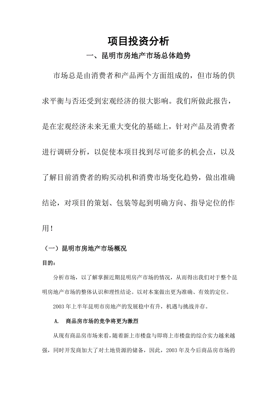 昆明市房地产市场发展趋势_第1页