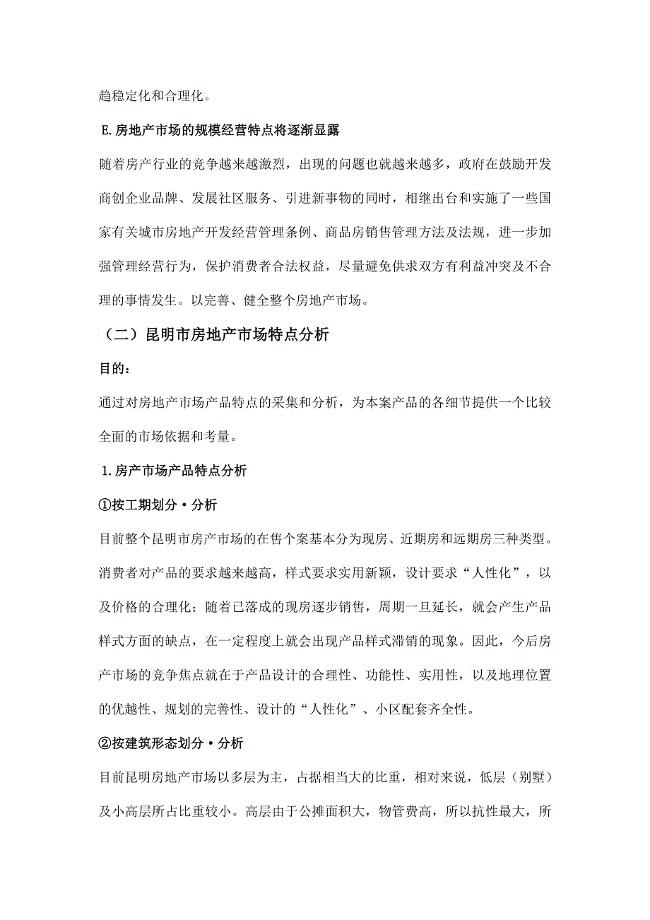 昆明市房地产市场发展趋势_第3页